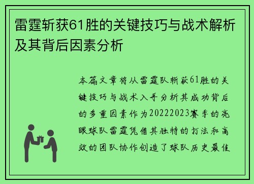 雷霆斩获61胜的关键技巧与战术解析及其背后因素分析