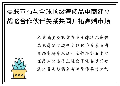 曼联宣布与全球顶级奢侈品电商建立战略合作伙伴关系共同开拓高端市场