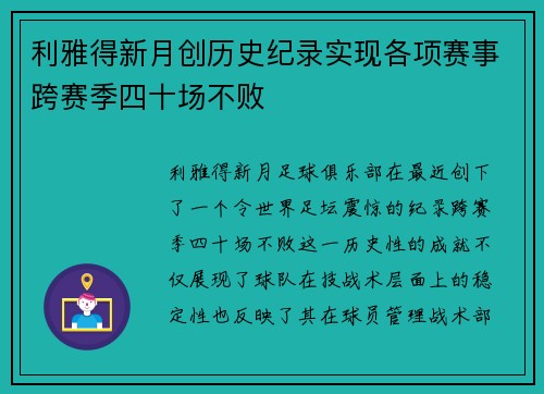 利雅得新月创历史纪录实现各项赛事跨赛季四十场不败