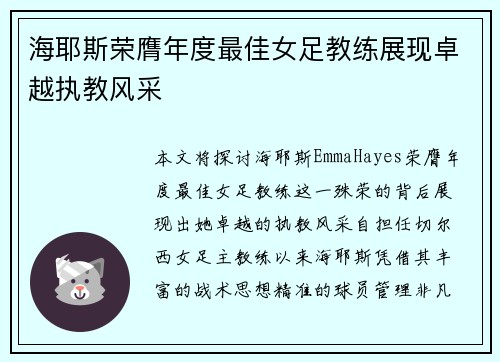 海耶斯荣膺年度最佳女足教练展现卓越执教风采